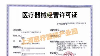 代办一、二、三类医疗器械公司 医疗器械经营许可证办理全攻略