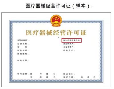 快看！新版《医疗器械经营许可证》正式上线，医疗器械经营监管迈入新阶段
