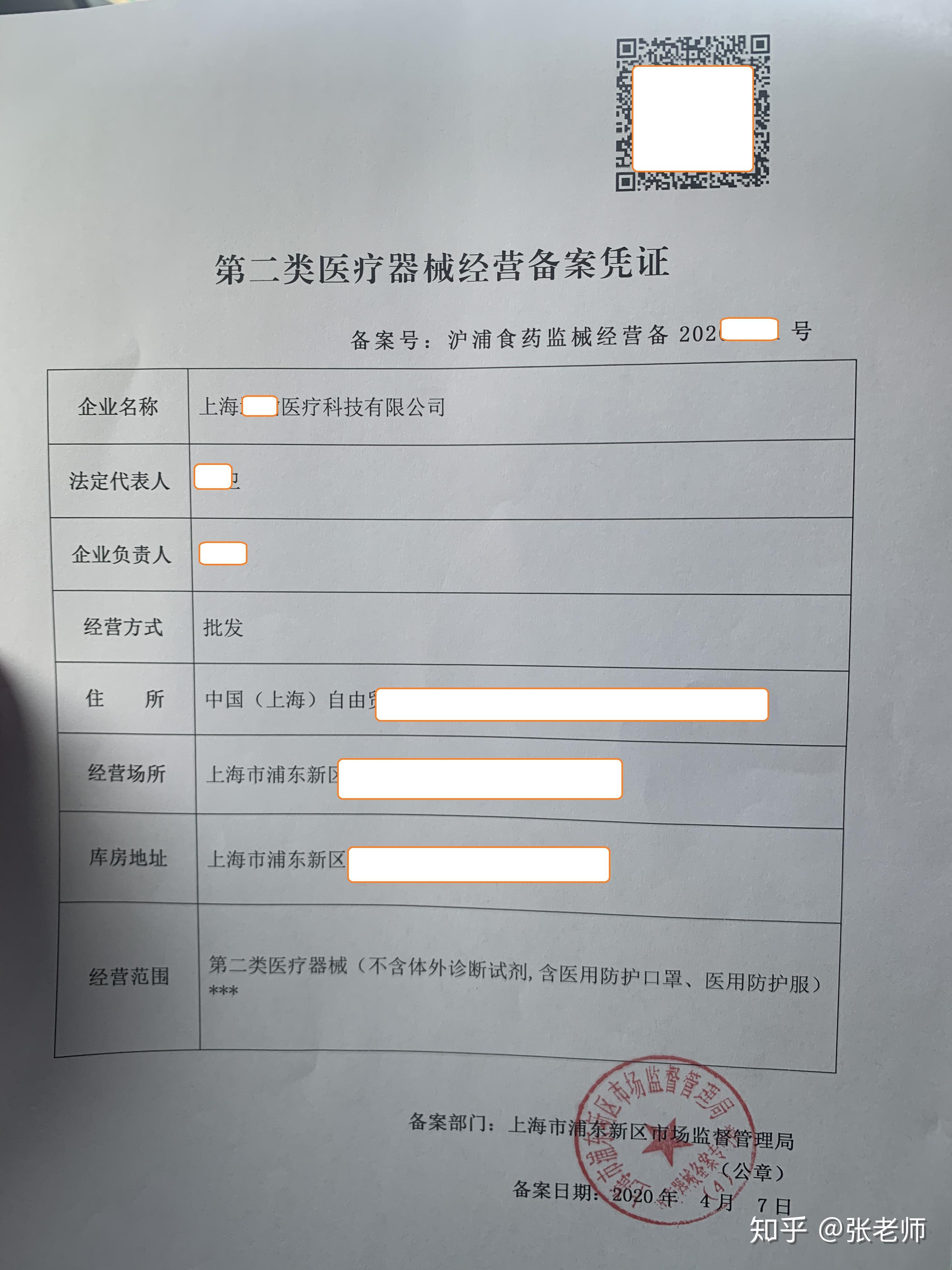 上海办理二类、三类医疗器械经营许可证全流程指南