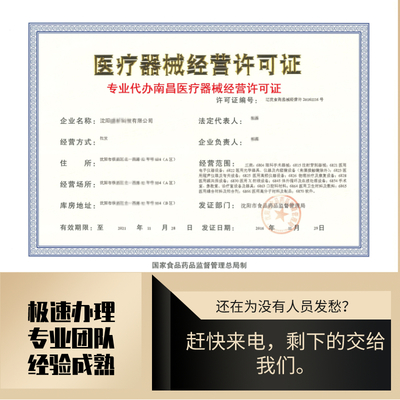江西省医疗器械经营许可与备案代办服务全解析 合规经营的关键一步