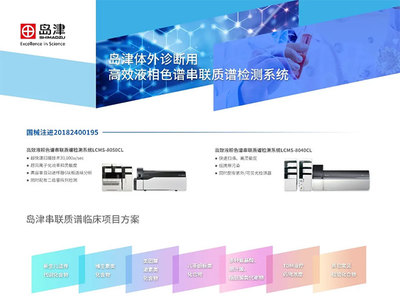 热烈祝贺岛津当选中国医疗器械行业协会智慧及移动医疗分会理事单位
